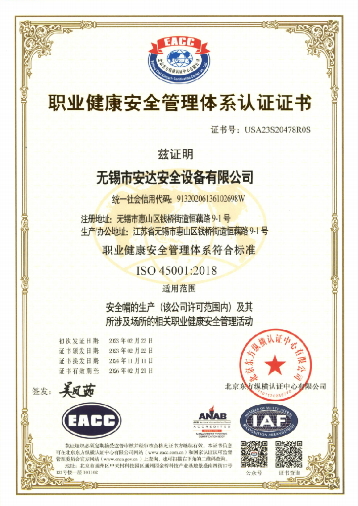 職業健康安全管理體系認證